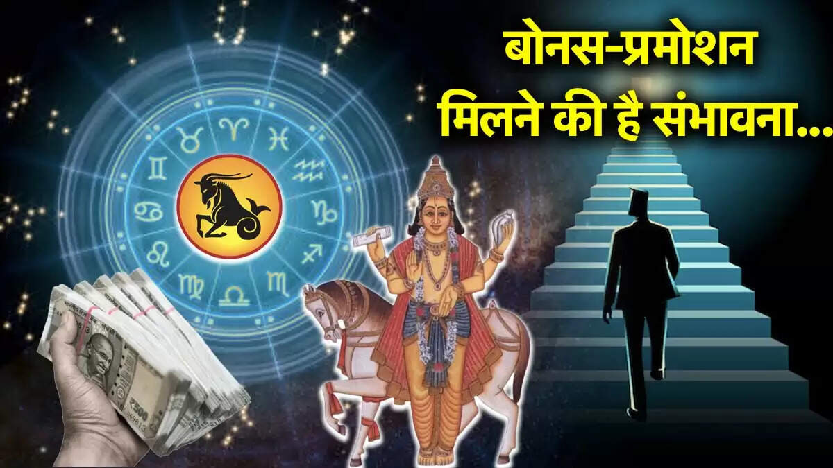 मकर राशिफल 2025: जुलाई में भाग्य का साथ और नए अवसर