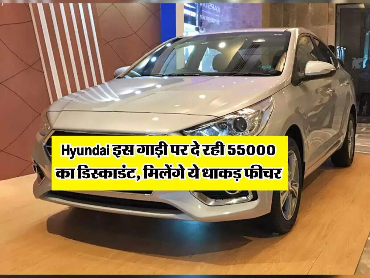 हुंडई कारों पर विशेष छूट: जानें वरना के फीचर्स और ऑफर्स