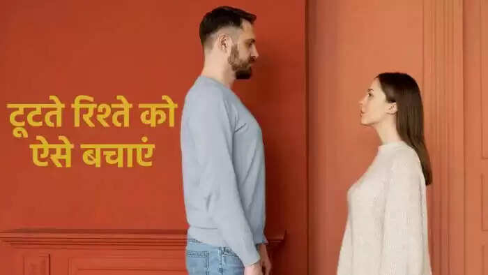 रिश्तों को मजबूत बनाने के लिए उपयोगी टिप्स