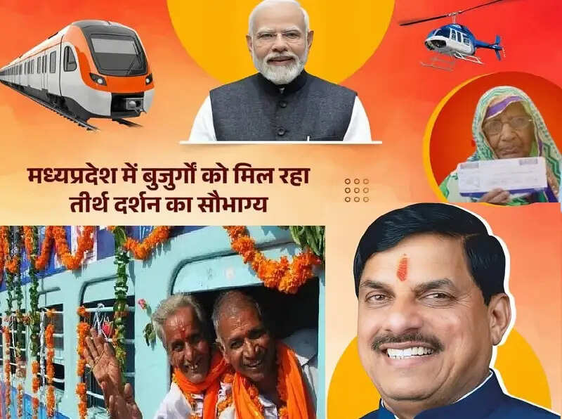 मप्र के बुजुर्गों के तीर्थाटन के सपने को पूरे कर रही तीर्थदर्शन योजना