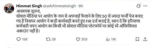 हरियाणा CET में नया साइबर फ्रॉड: 50 नकली पेजों का खुलासा