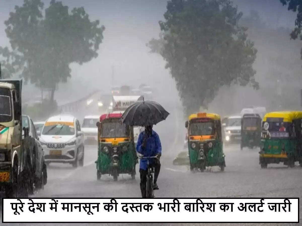 मानसून की दस्तक: देशभर में बारिश का सिलसिला शुरू