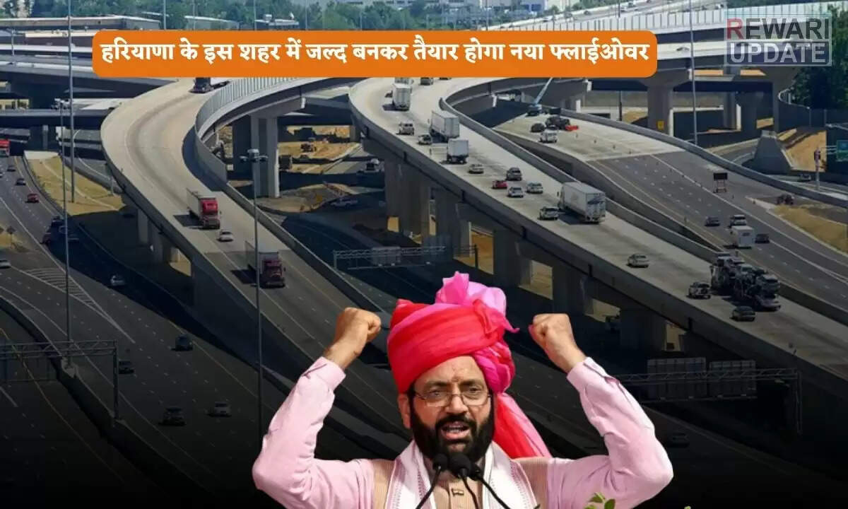 हरियाणा में नया फ्लाईओवर: दिसंबर तक होगा तैयार, ट्रैफिक में मिलेगी राहत