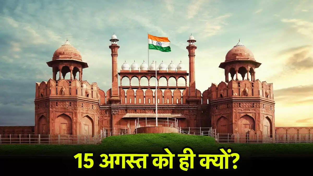 भारत के स्वतंत्रता दिवस का रहस्य: 15 अगस्त का चयन क्यों हुआ?