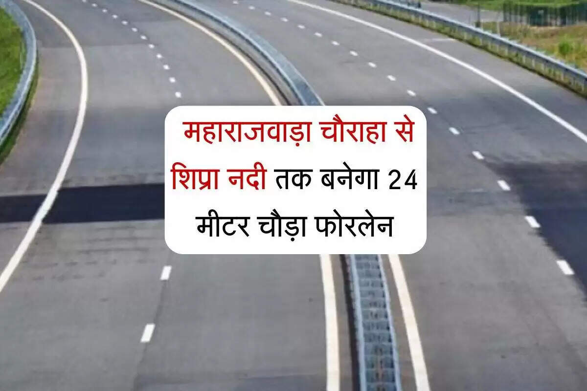 उज्जैन में सिंहस्थ 2028 के लिए नया फोरलेन मार्ग निर्माण