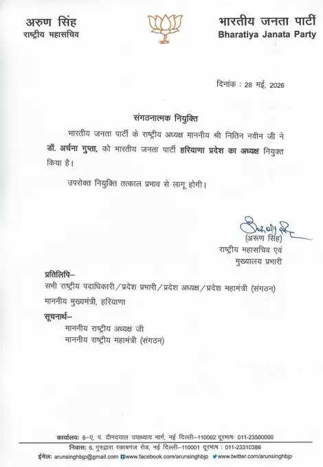 भाजपा ने दिल्ली, पंजाब, हरियाणा और त्रिपुरा में नए प्रदेश अध्यक्षों की नियुक्ति की