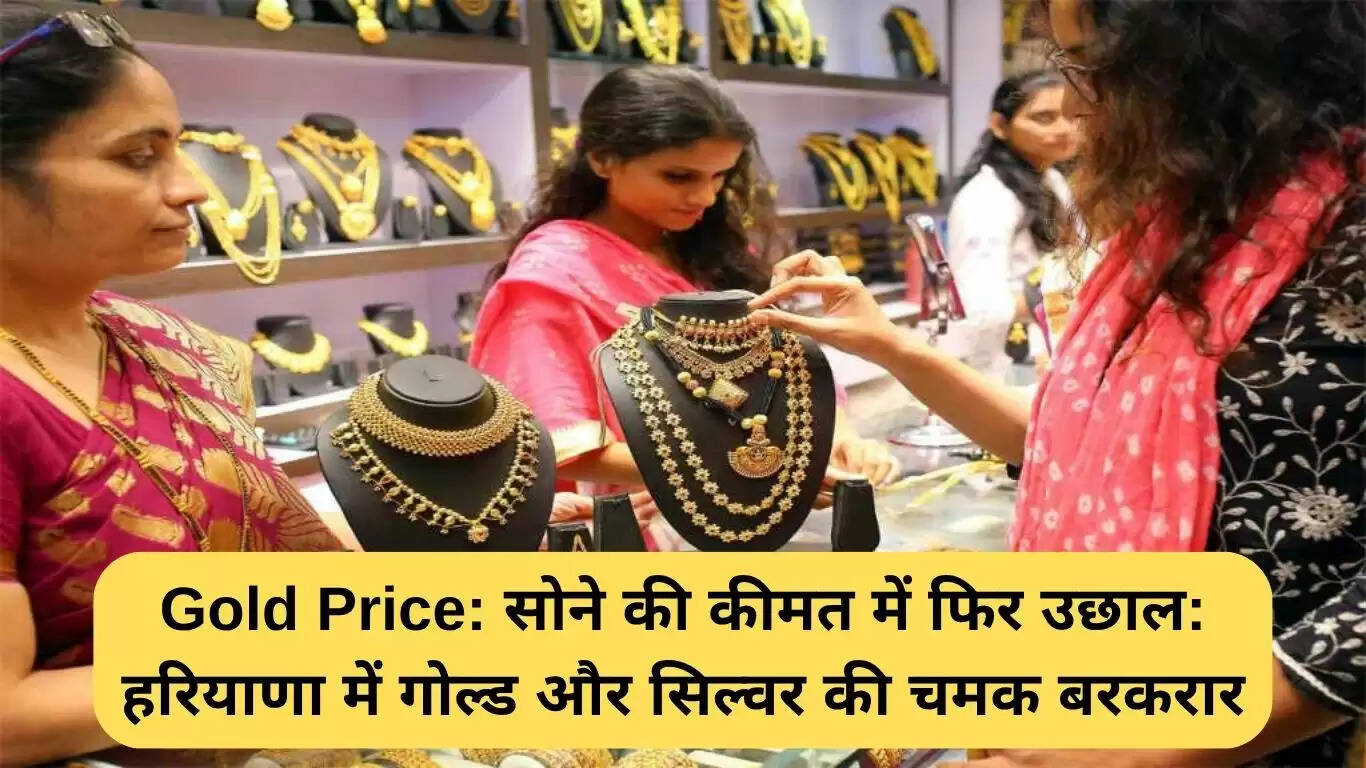सोने और चांदी की कीमतों में फिर से उछाल: निवेशकों के लिए सुनहरा अवसर