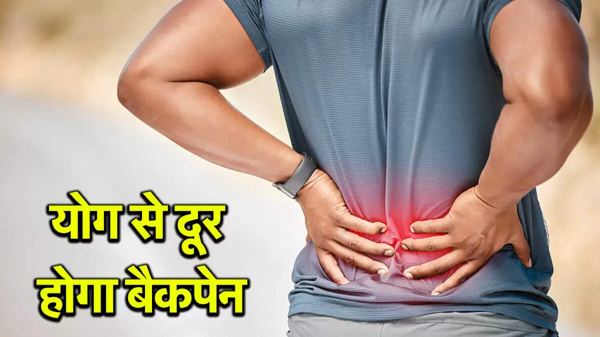 कमर दर्द से राहत पाने के लिए प्रभावी उपाय