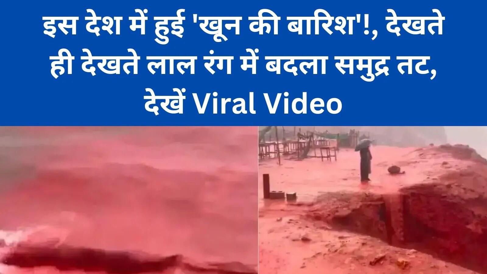 ईरान के होर्मुज द्वीप पर बारिश के बाद समुद्र का लाल रंग: एक प्राकृतिक चमत्कार