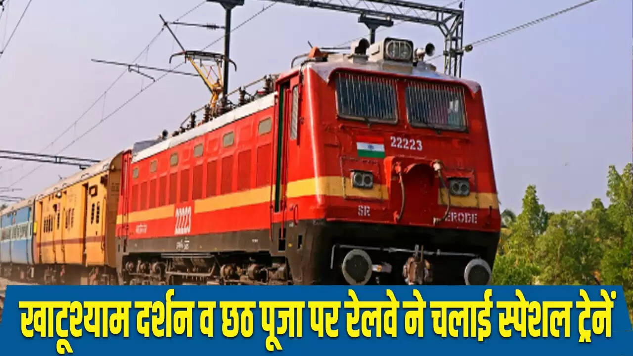 खाटूश्याम मंदिर के लिए विशेष ट्रेनों की घोषणा, त्योहारी सीजन में यात्रियों को मिलेगी सुविधा
