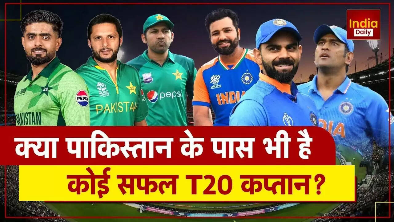 भारत-पाकिस्तान क्रिकेट प्रतिद्वंद्विता: जानिए पाकिस्तान के टॉप T20 कप्तानों की कहानी