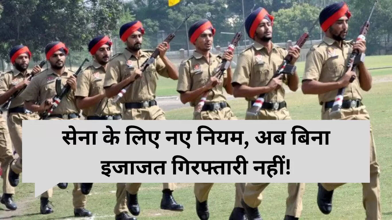 चंडीगढ़ में सेना और पुलिस के बीच नए नियम: गिरफ्तारी के लिए अब अनुमति आवश्यक