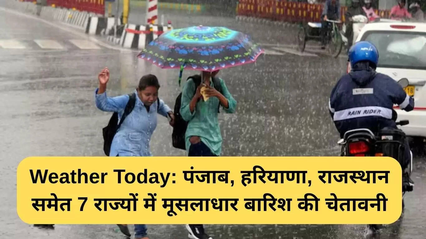भारत के 7 राज्यों में भारी बारिश का अलर्ट: पंजाब, हरियाणा और राजस्थान प्रभावित