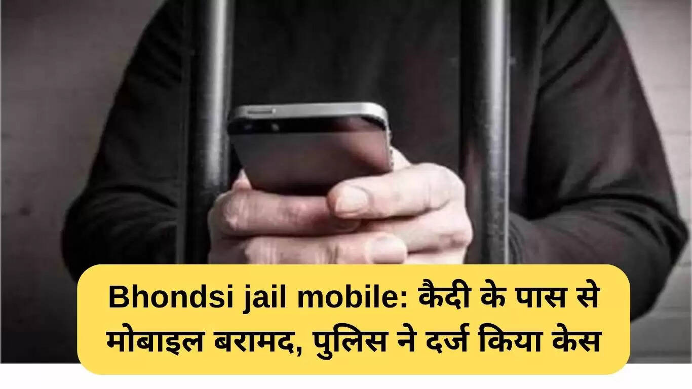 भोंडसी जेल में कैदी से मोबाइल फोन बरामद, सुरक्षा पर उठे सवाल