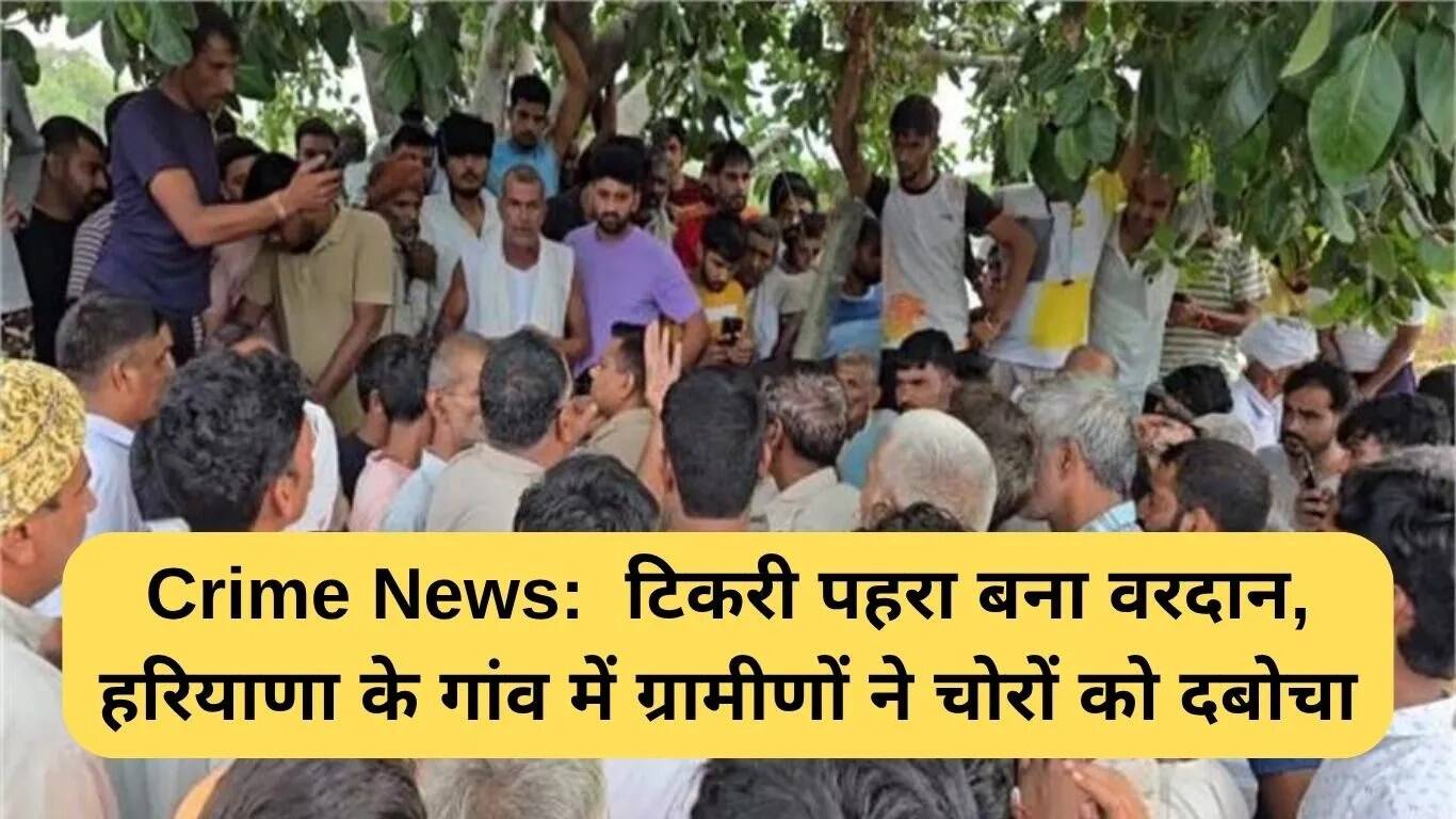 हरियाणा के रानीला गांव में ग्रामीणों ने चोरों को पकड़ा