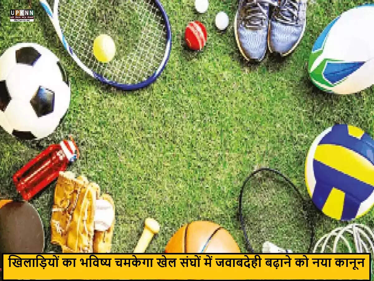 भारत में खेलों के लिए नया स्पोर्ट्स गवर्नेंस बिल पेश