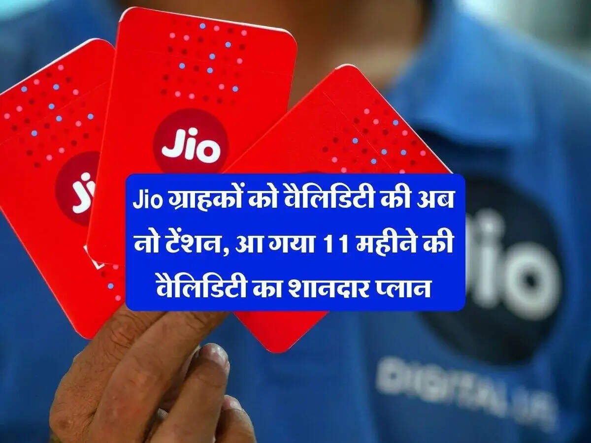 रिलायंस जियो के नए रिचार्ज प्लान्स: सस्ते और महंगे विकल्पों की जानकारी