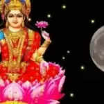 शरद पूर्णिमा पर मां लक्ष्मी की कृपा पाने के उपाय