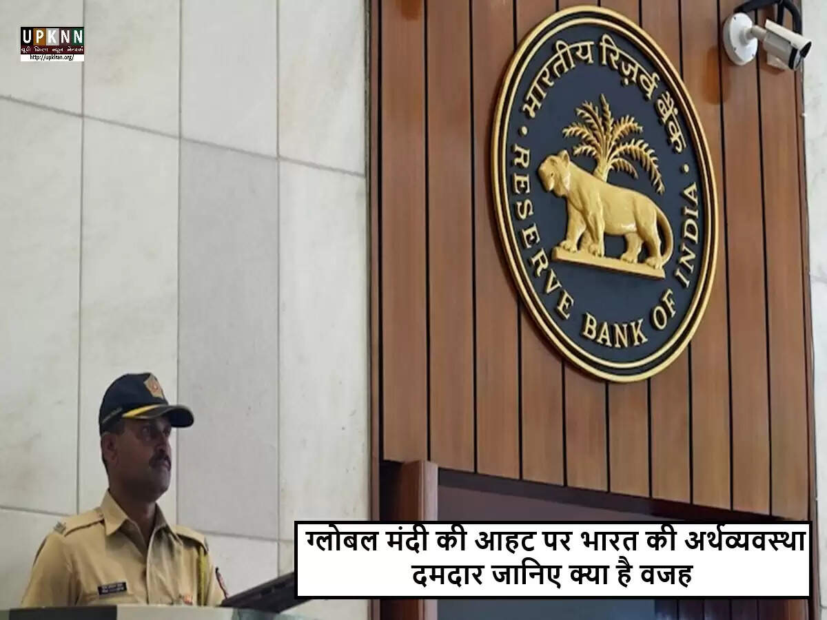 भारतीय रिजर्व बैंक की बैठक: वैश्विक चुनौतियों के बीच भारत की आर्थिक मजबूती