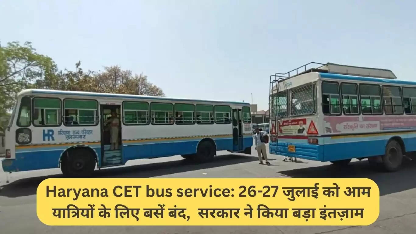 हरियाणा CET परीक्षा के लिए विशेष बस सेवा की व्यवस्था