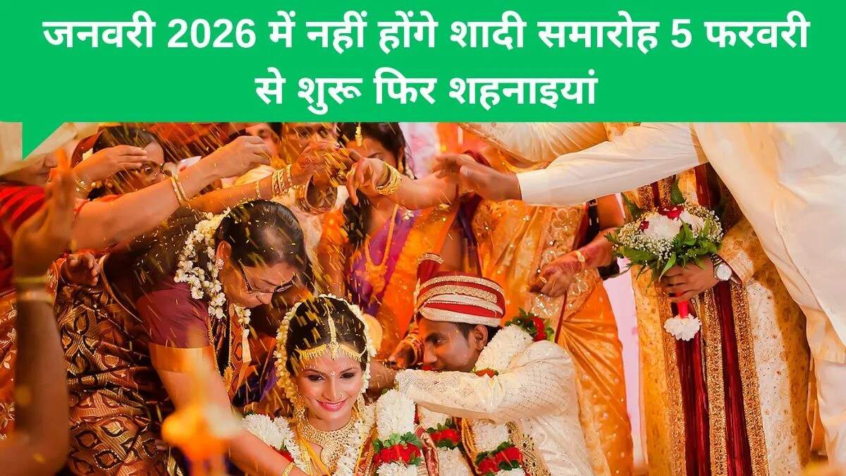 विवाह मुहूर्त: खरमास और शुक्र के अस्त होने का प्रभाव