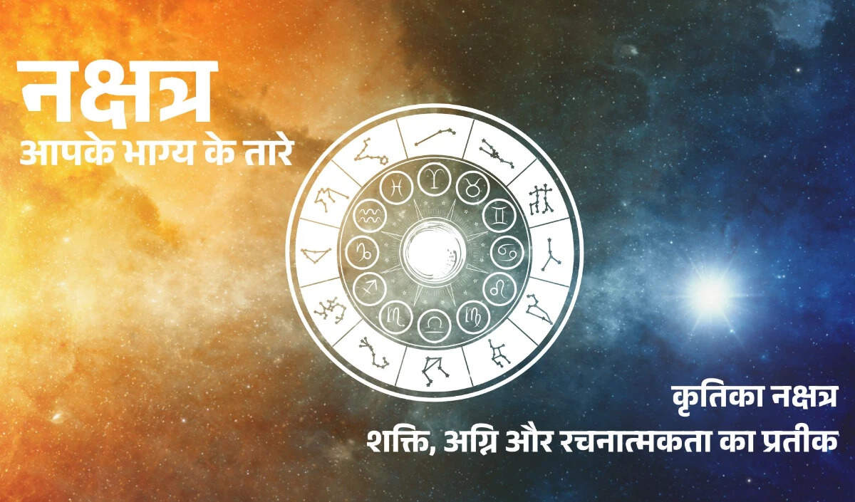 कृतिका नक्षत्र: विशेषताएँ और भविष्यवाणियाँ