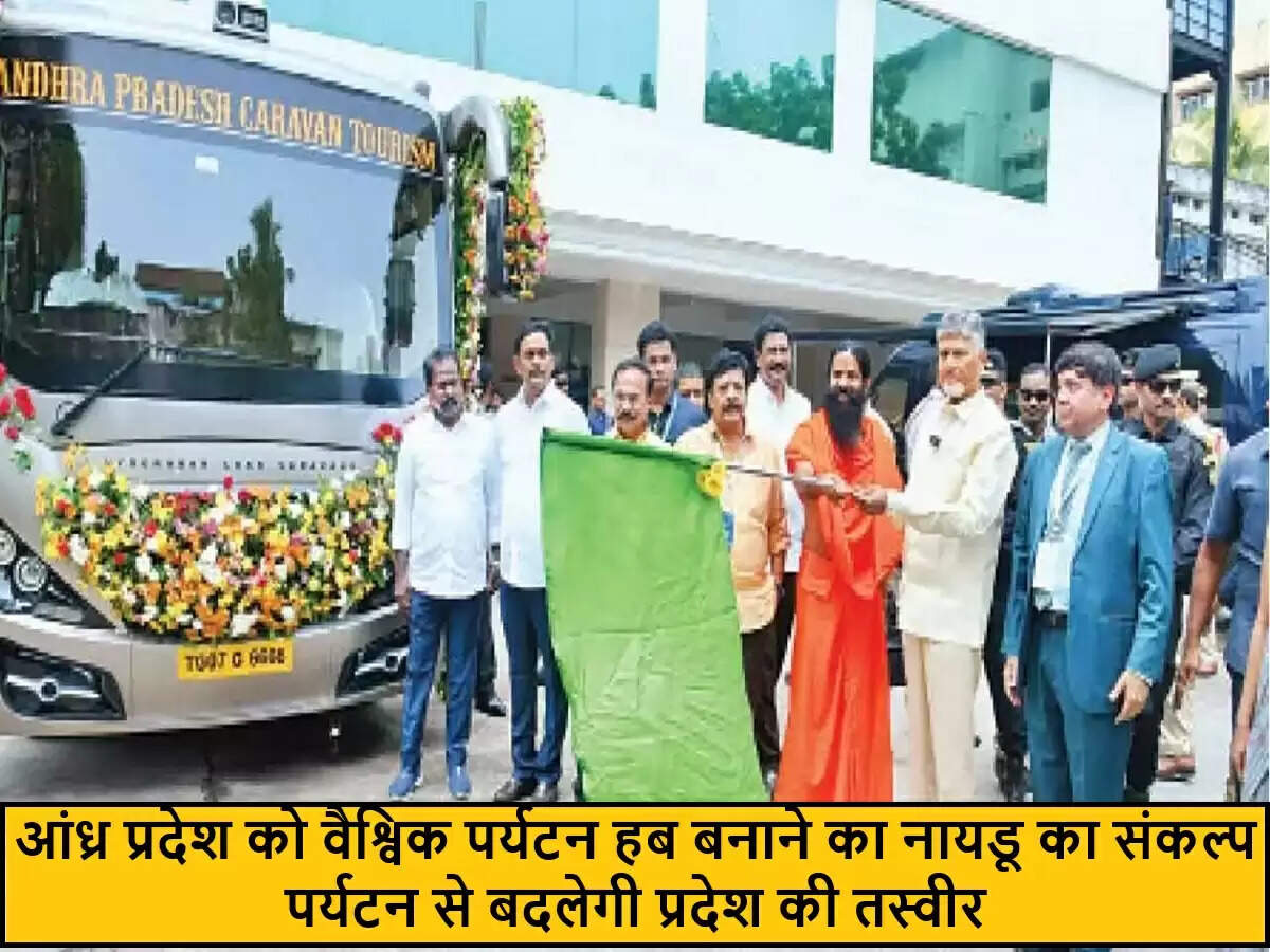 आंध्र प्रदेश को वैश्विक पर्यटन केंद्र बनाने की योजना