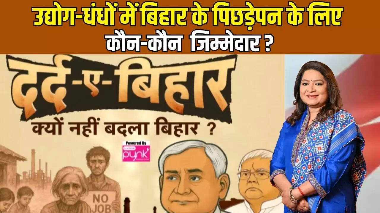 बिहार में उद्योगों की कमी: नीतीश कुमार की नई औद्योगिक नीति का सच