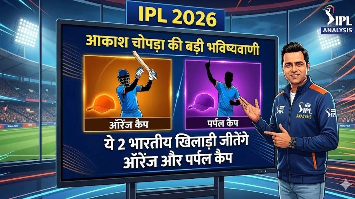 आईपीएल 2026: आकाश चोपड़ा की भविष्यवाणी, यशस्वी जायसवाल और जसप्रीत बुमराह होंगे सितारे