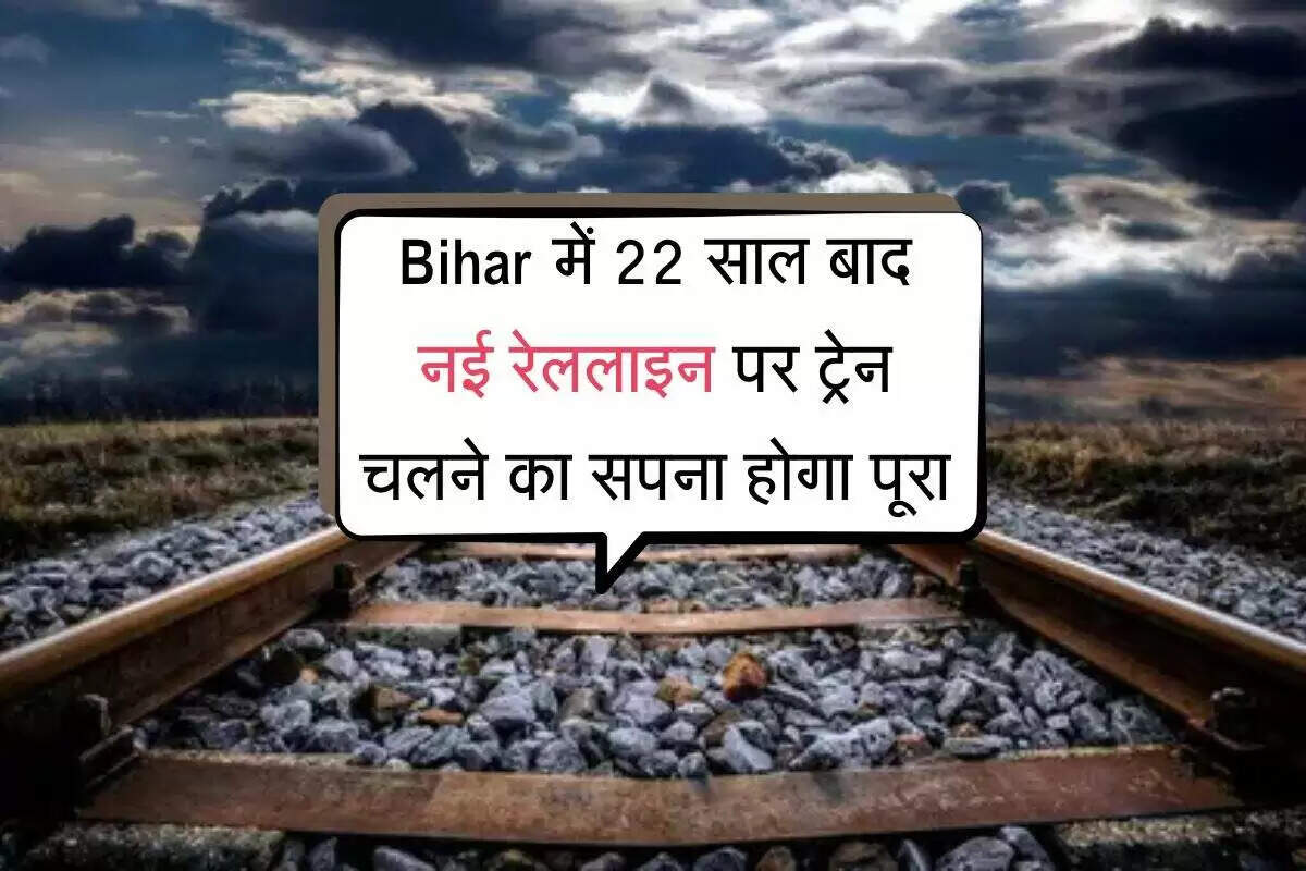 नई रेललाइन पर ट्रेन सेवाएं जल्द शुरू होने की उम्मीद