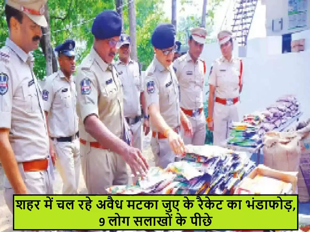 खम्मम में मटका जुए के रैकेट का भंडाफोड़, 9 गिरफ्तार