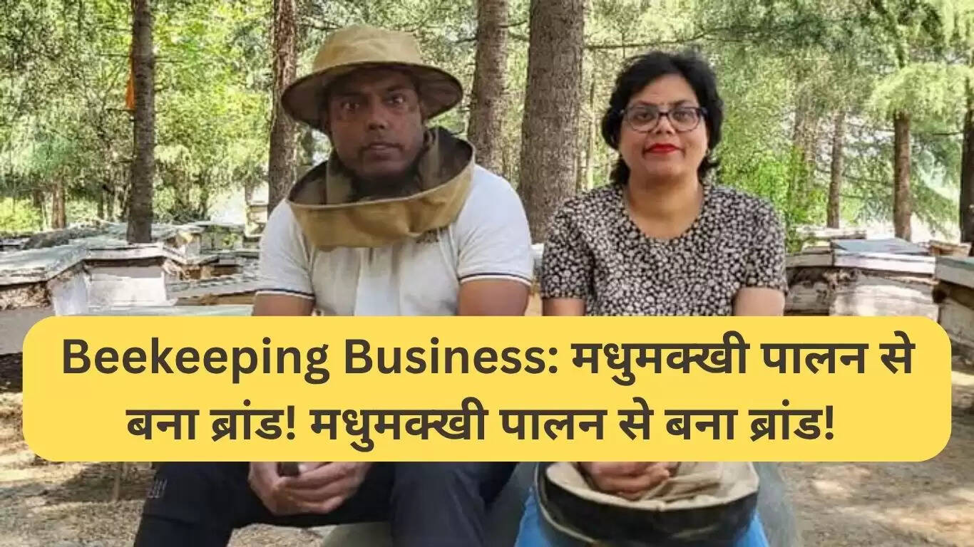 प्रवीण गोला की मधुमक्खी पालन से सफल ब्रांडिंग की कहानी