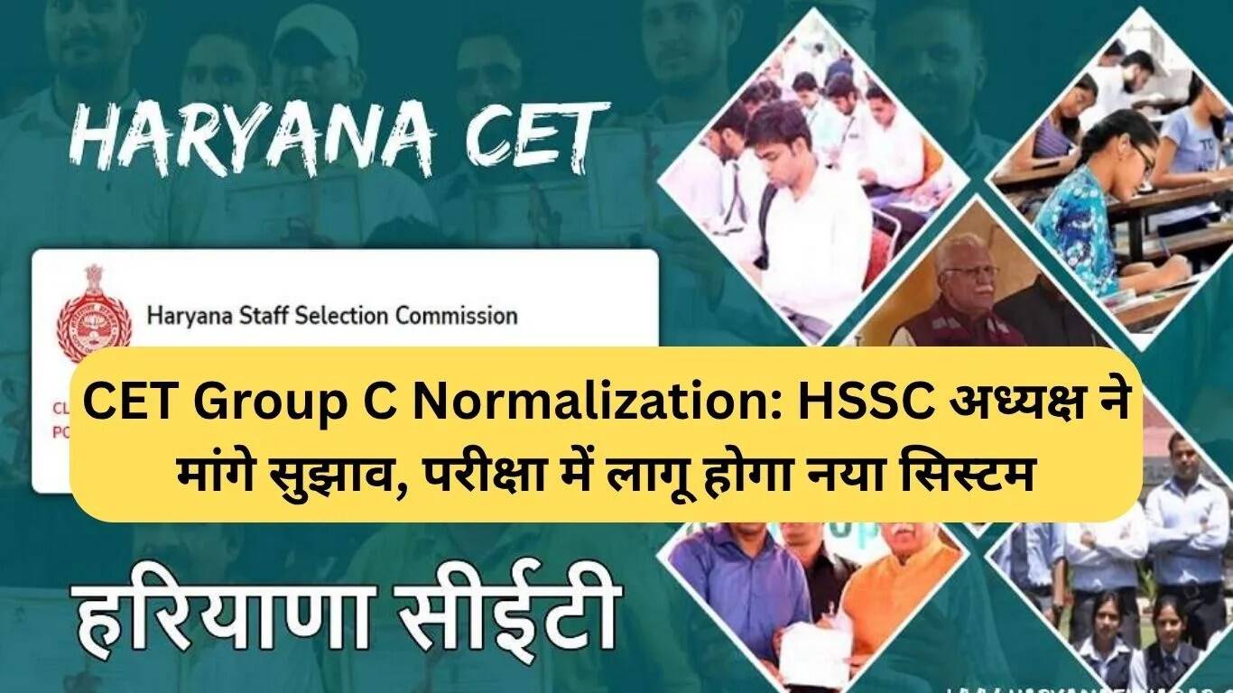 HSSC CET Group C परीक्षा में नॉर्मलाइजेशन प्रणाली का कार्यान्वयन