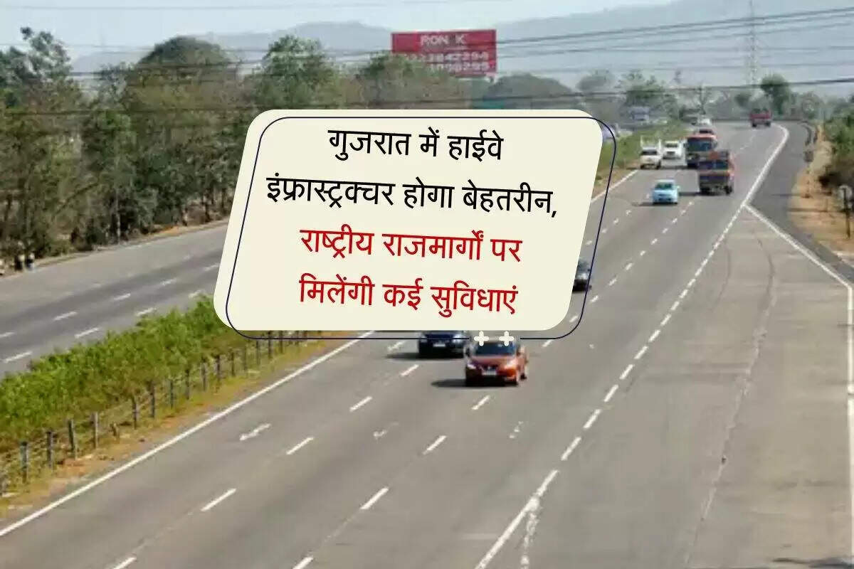गुजरात में वेसाइड अमेनिटीज का निर्माण: सड़क सुविधाओं में सुधार