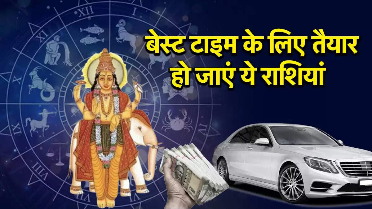गुरु गोचर 2025: मिथुन राशि में गुरु के उदय से लाभान्वित होने वाली राशियाँ
