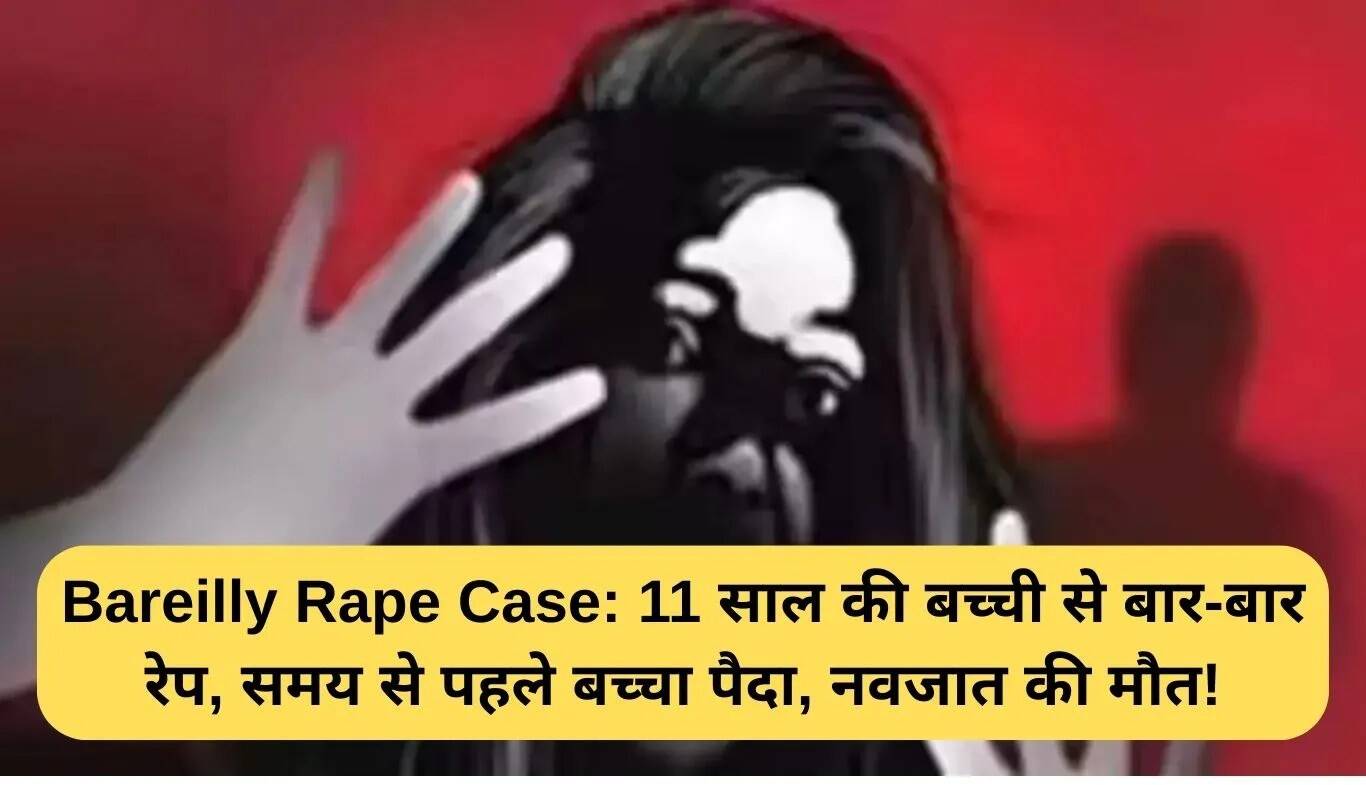 बरेली में 11 वर्षीय बच्ची के साथ बलात्कार, नवजात की हुई मौत