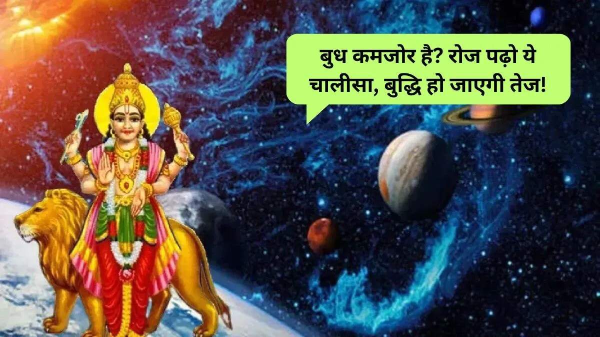 बुध चालीसा: बुध ग्रह की कृपा पाने का सरल उपाय