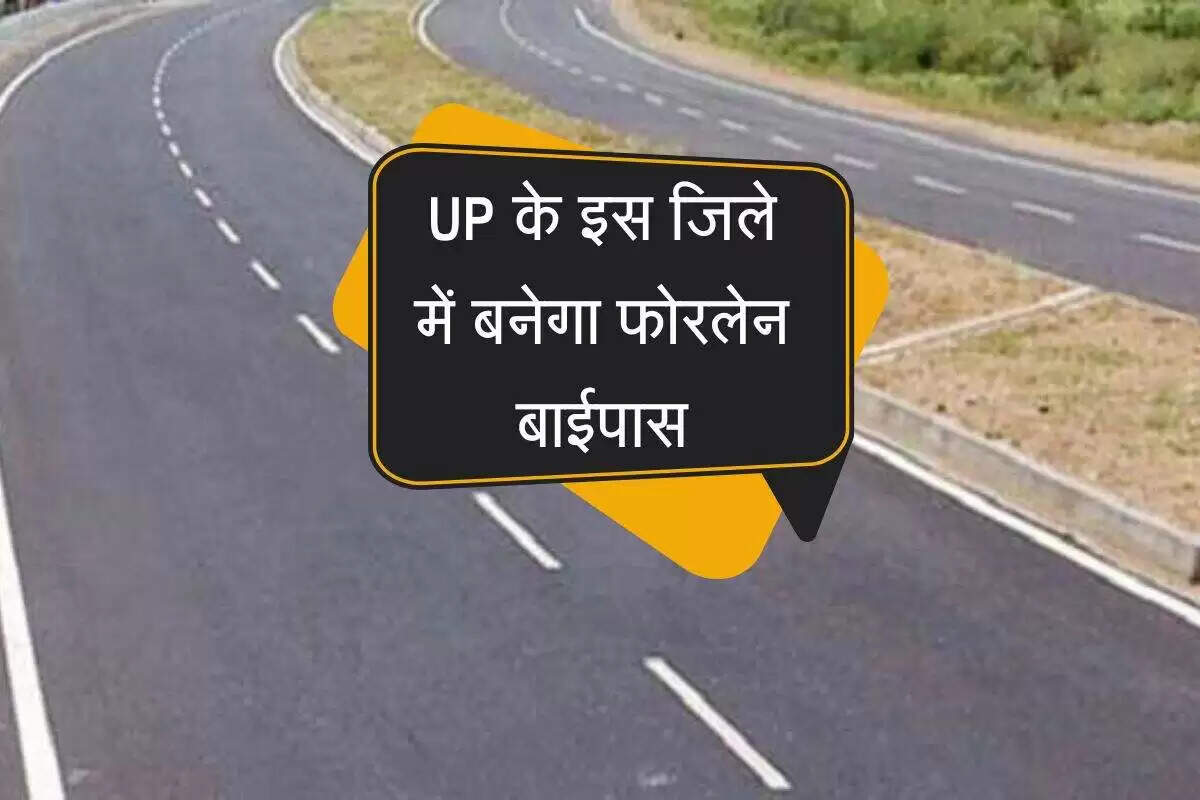उत्तर प्रदेश में बाईपास को फोरलेन में बदलने की योजना