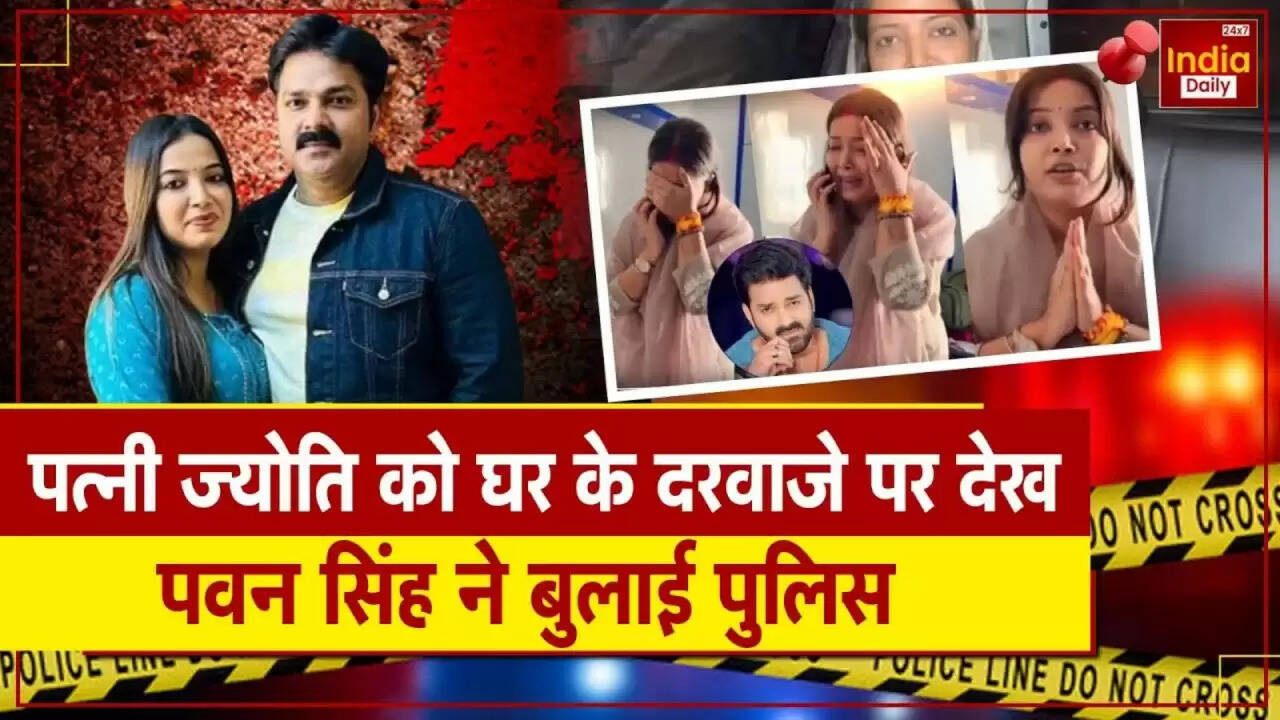 पवन सिंह की पत्नी ज्योति का विवाद: पुलिस बुलाने पर उठे गंभीर आरोप