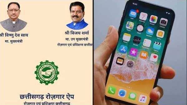 अब छत्तीसगढ़ रोजगार ऐप से हो सकेगा रोजगार पंजीयन व नवीनीकरण