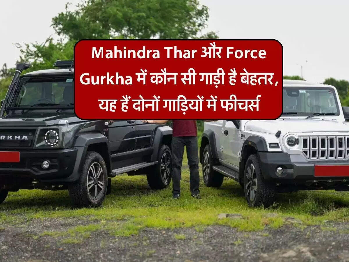 महिंद्रा थार 2025 बनाम फोर्स गुरखा: कौन सी SUV है बेहतर विकल्प?