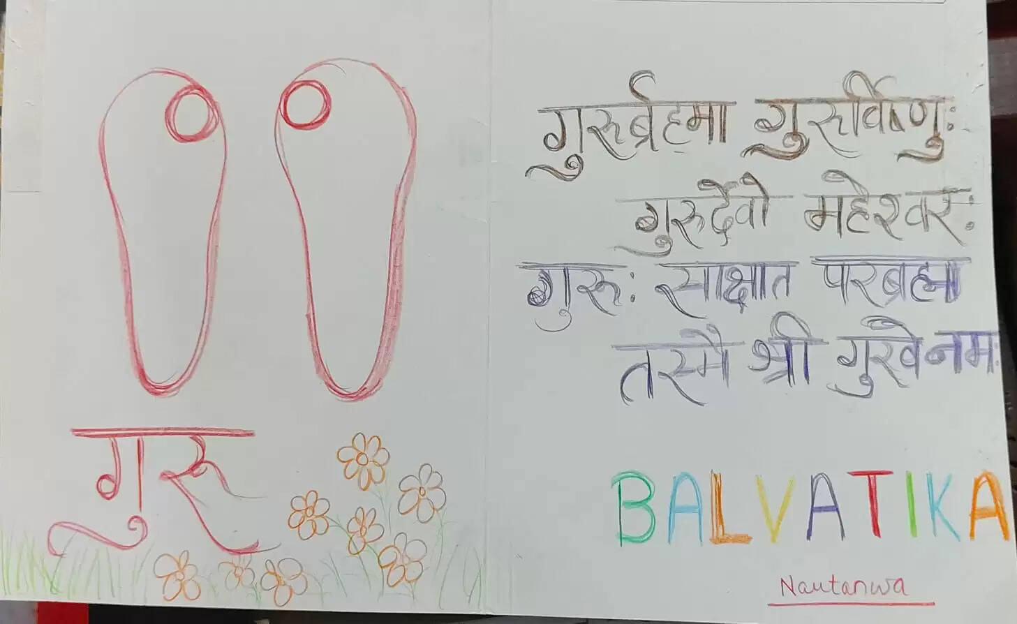 गुरु पूर्णिमा का पर्व: बच्चों ने मनाया श्रद्धा और उल्लास के साथ