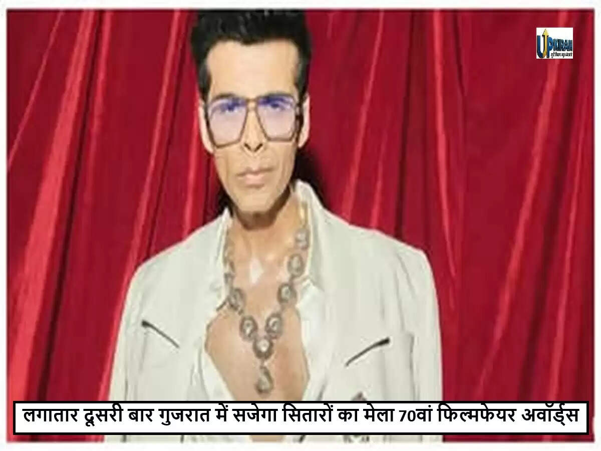 फिल्मफेयर अवॉर्ड्स 2025: गुजरात में फिर से होगा बॉलीवुड का बड़ा समारोह