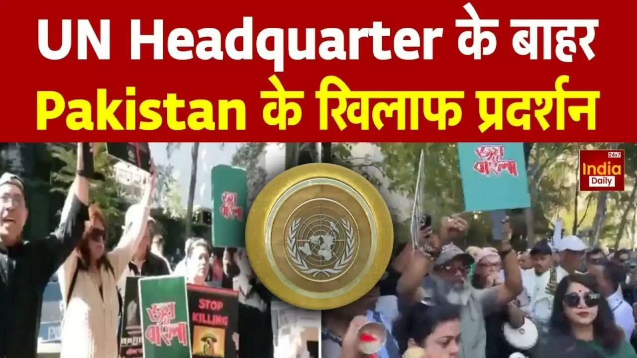 बांग्लादेशी प्रवासियों का न्यूयॉर्क में डॉ. मुहम्मद यूनुस के खिलाफ प्रदर्शन