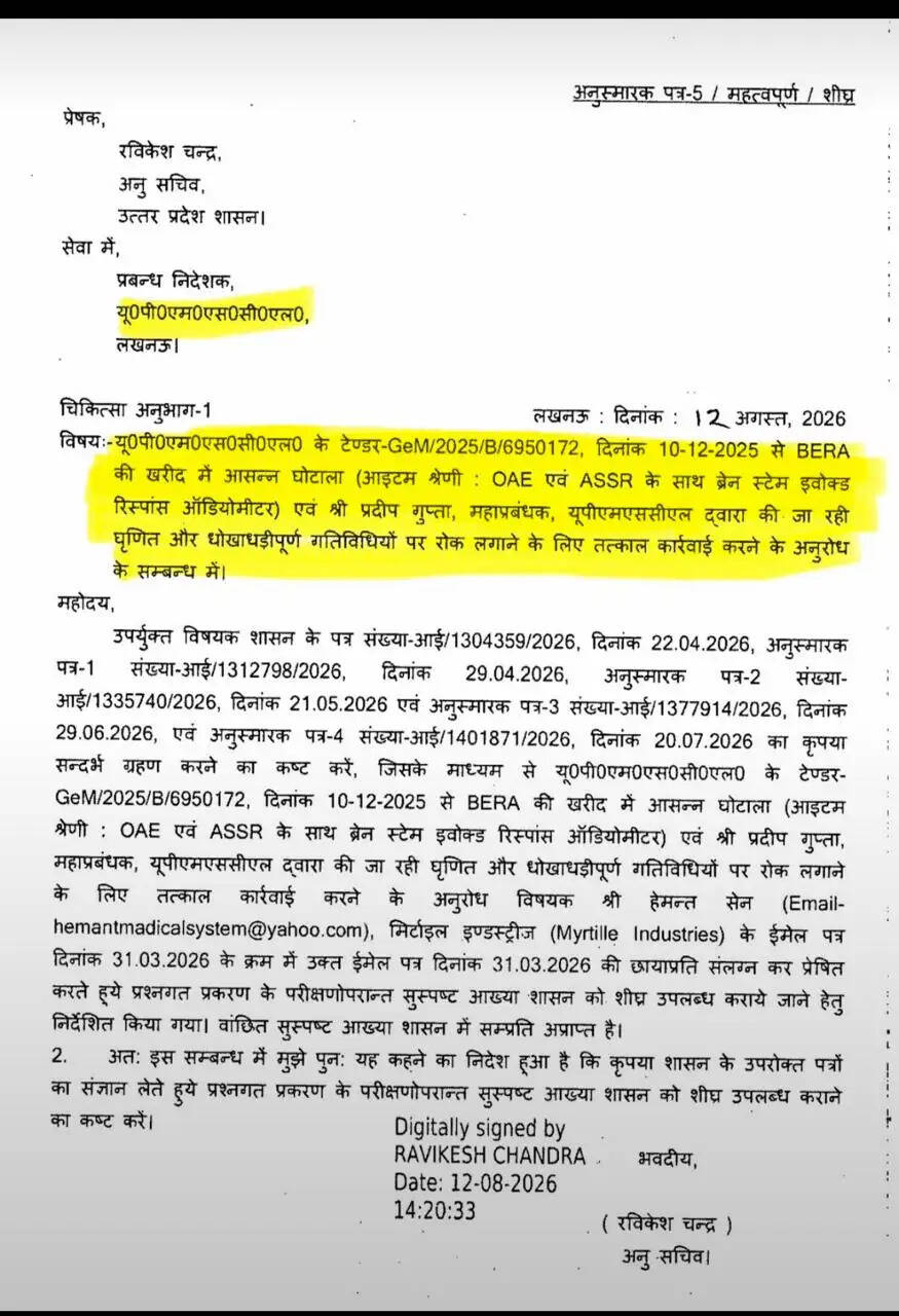 उत्तर प्रदेश स्वास्थ्य विभाग में चिकित्सा उपकरण खरीद में घोटाले का मामला