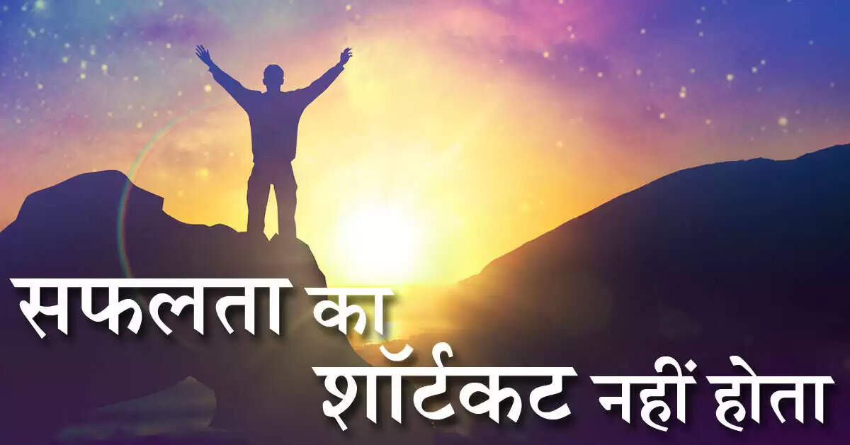 सफलता की कुंजी: दीर्घकालिक योजना और मेहनत