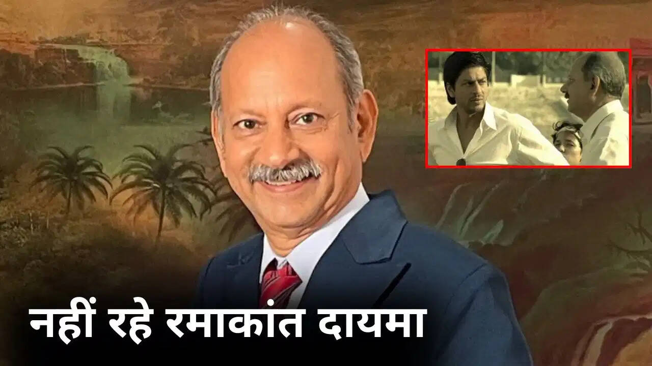 हिंदी सिनेमा में शोक: एक्टर रमाकांत दायमा का निधन