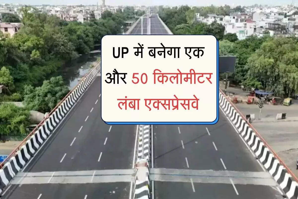 उत्तर प्रदेश में नए लिंक एक्सप्रेसवे का निर्माण: 50 किमी का मार्ग जोड़ेगा पूर्वांचल और आगरा-लखनऊ एक्सप्रेसवे