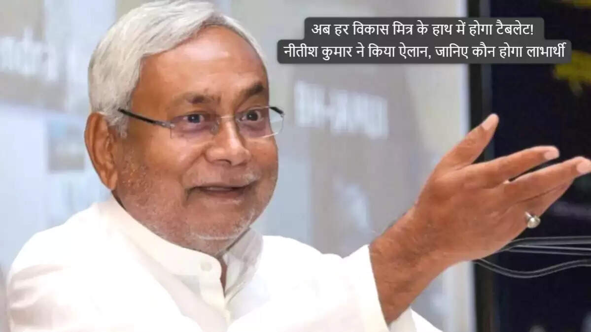 बिहार में विकास मित्रों को मिलेगा टैबलेट खरीदने के लिए 25,000 रुपये