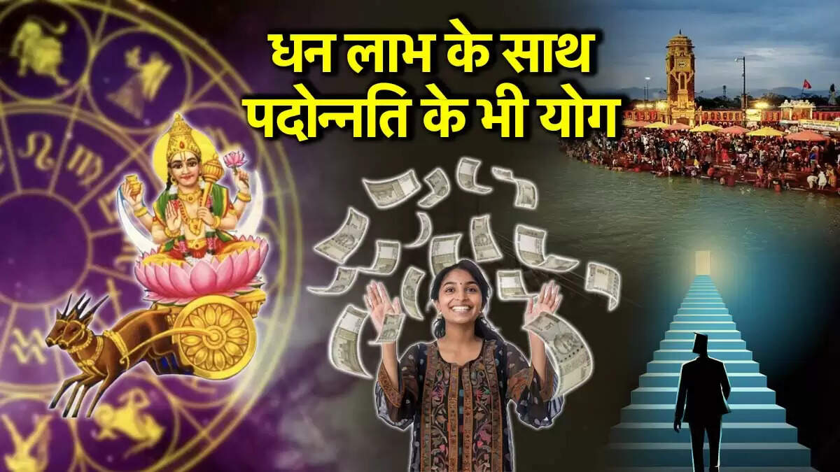गंगा दशहरा 2025: चंद्र गोचर से तीन राशियों के लिए तरक्की के अवसर